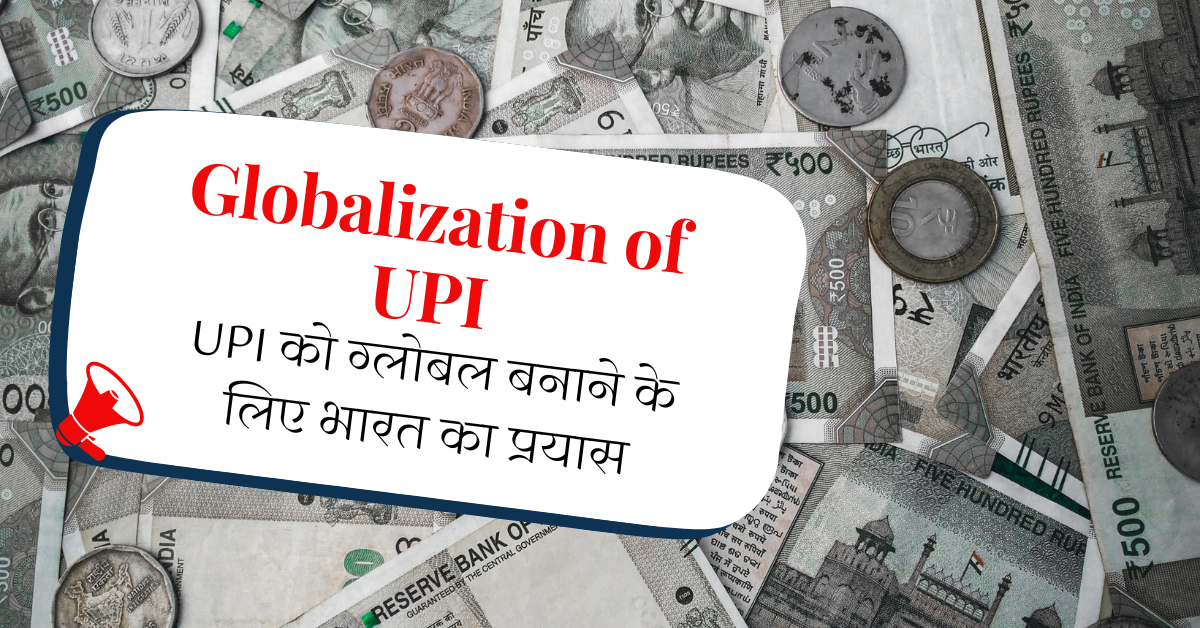 Globalization of upi in Hindi 2024 |