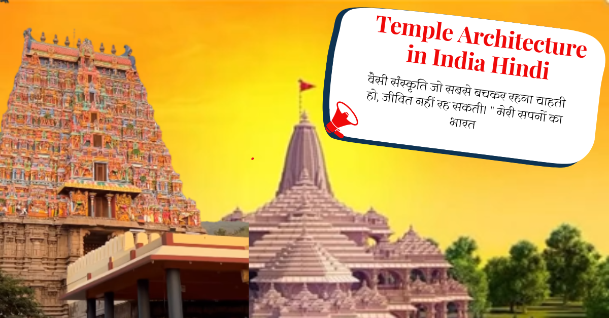 Temple Architecture in India Hindi pdf